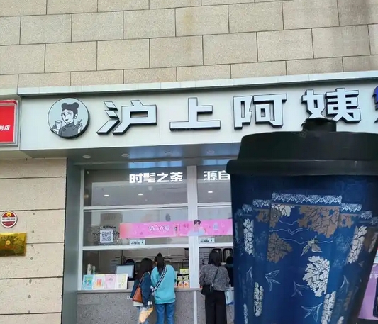 【財通AH】新茶飲IPO熱潮持續(xù) 滬上阿姨更新招股書