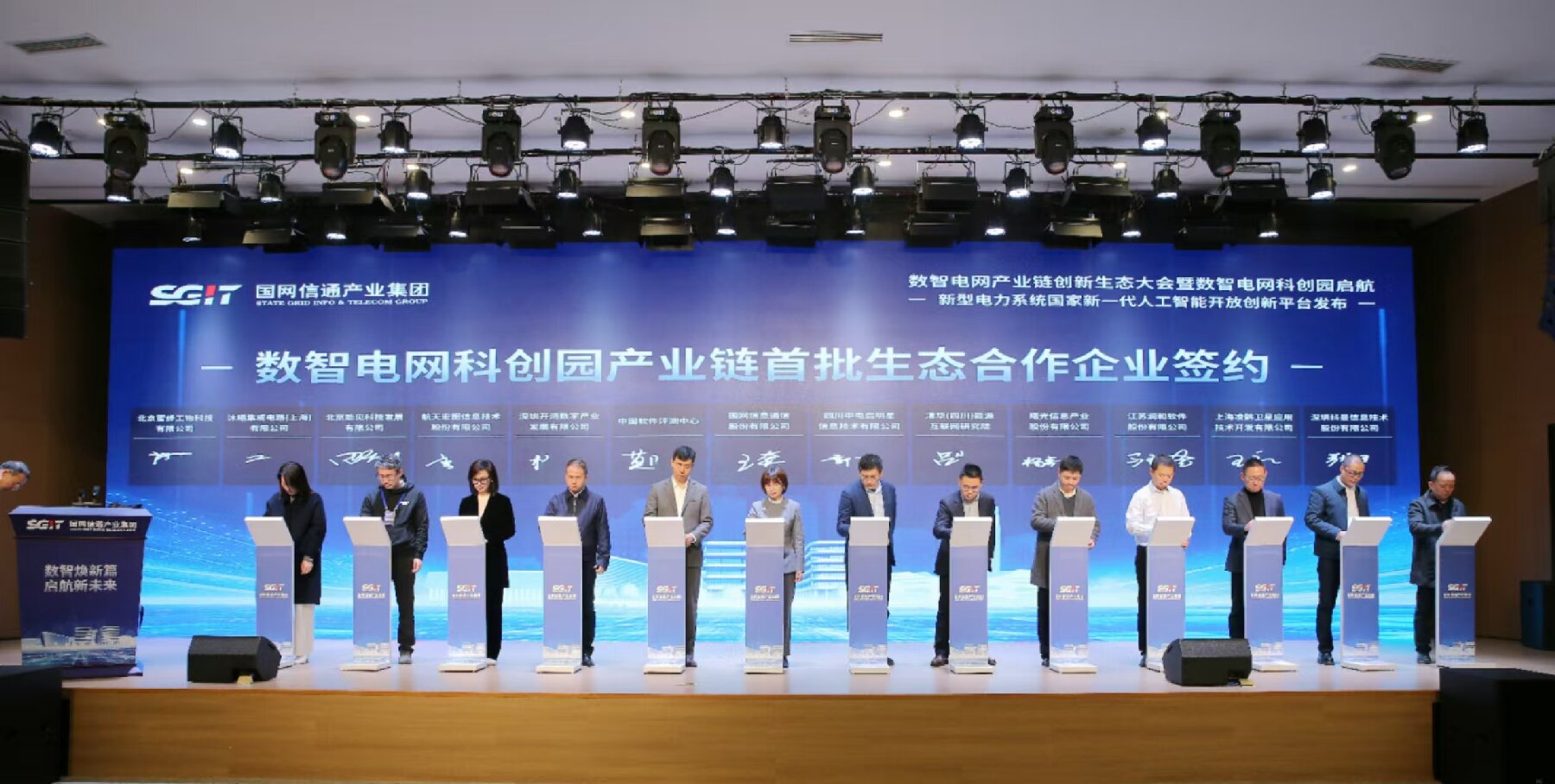 構(gòu)建自主可控電網(wǎng)數(shù)碼化智能化產(chǎn)業(yè)生態(tài) 四川天府新區(qū)新型電力系統(tǒng)創(chuàng)新平臺正式發(fā)布