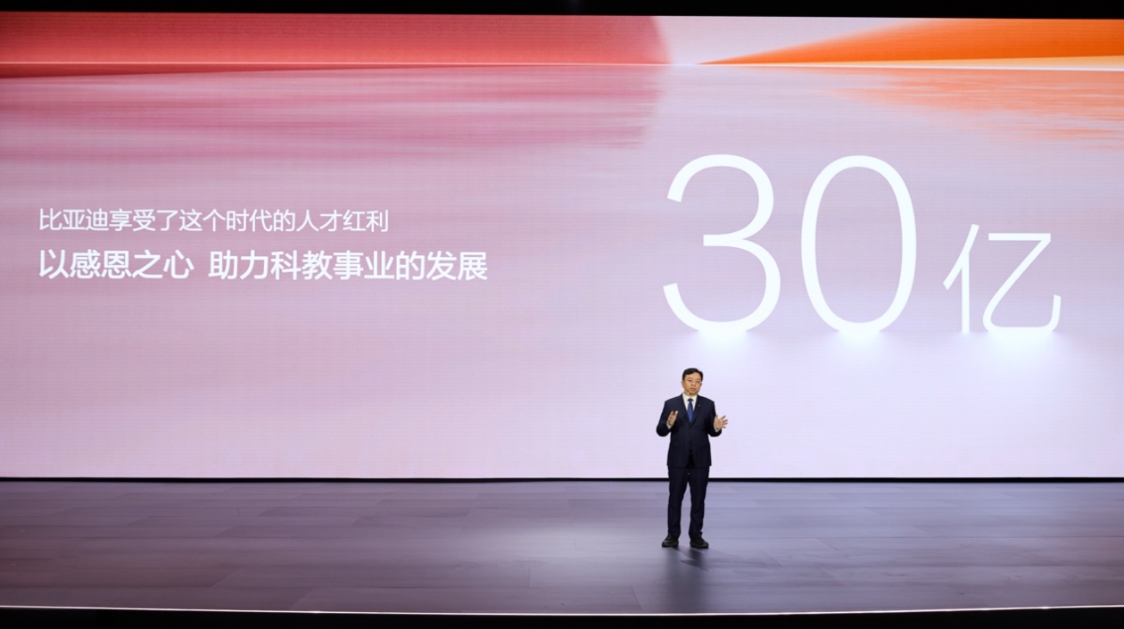 比亞迪30億教育慈善基金啟動(dòng) 助力中國(guó)科教事業(yè)發(fā)展
