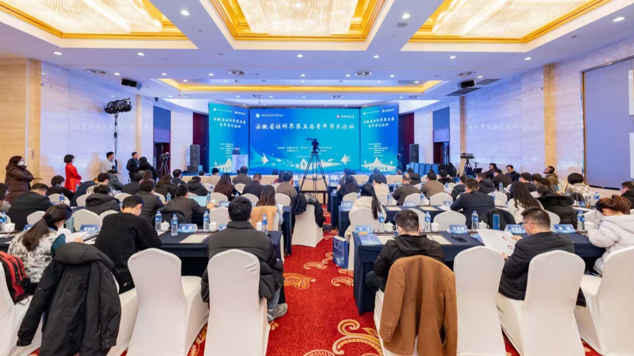 安徽省社科界第五屆青年學(xué)術(shù)論壇在蚌埠舉行