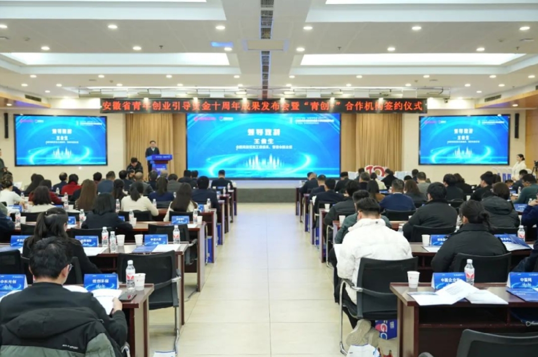 安徽青創(chuàng)資金十周年 累計(jì)投放貸款超22.1億元