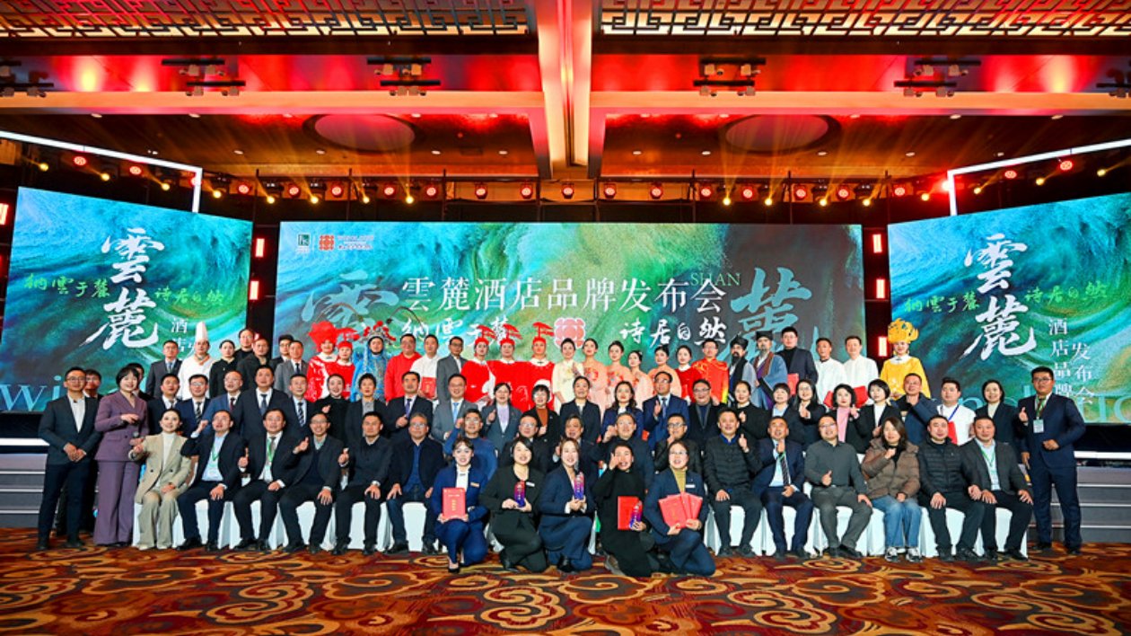 雲(yún)麓酒店品牌發(fā)布  黃山旅遊酒店板塊一路高歌