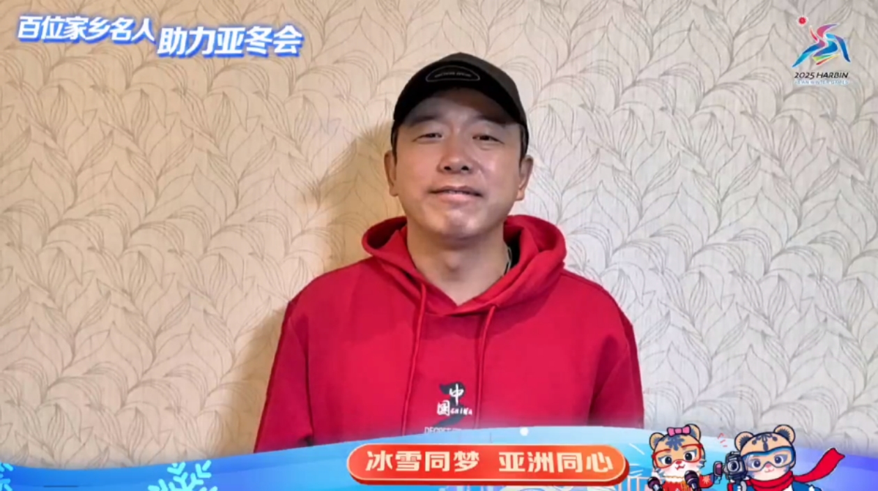 百位家鄉(xiāng)名人 助力亞冬會(huì)｜潘斌龍：哈爾濱是靈魂與美的代名詞