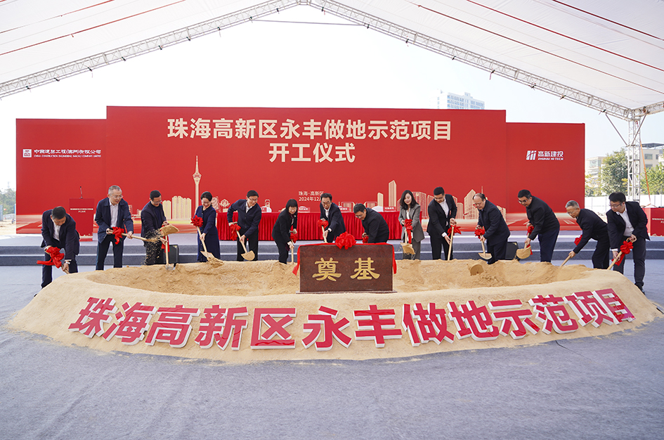 打造「三生」融合新城！珠海高新區(qū)永豐做地示範(fàn)項(xiàng)目開工