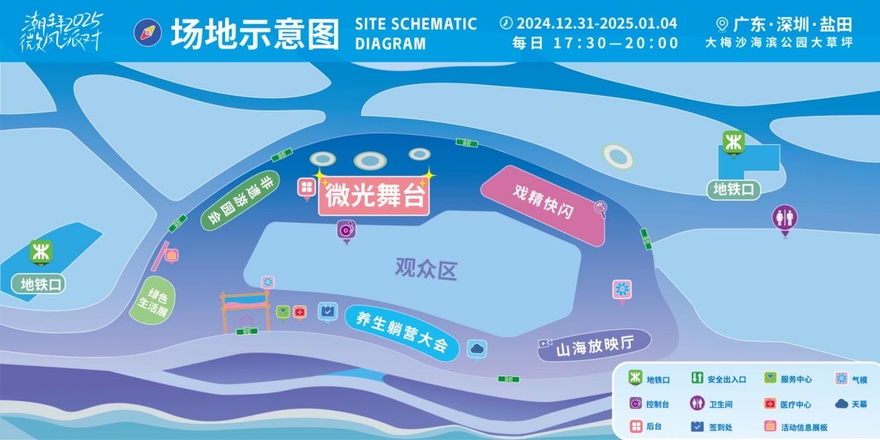 深圳鹽田跨年音樂(lè)系列活動(dòng)「潮拜2025·微風(fēng)派對(duì)」即將上演