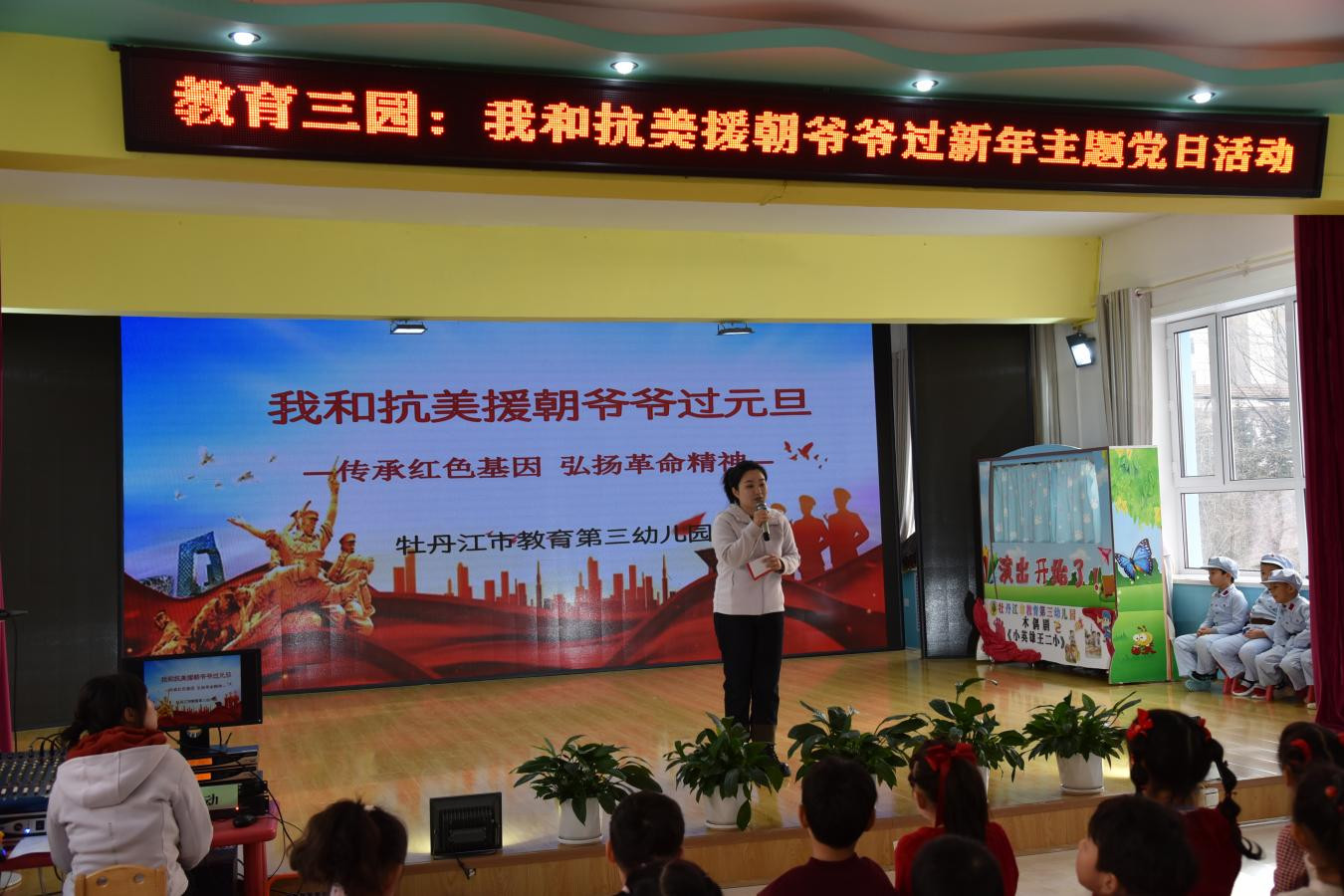 牡丹江市教育三園：我和抗美援朝爺爺一起過(guò)新年