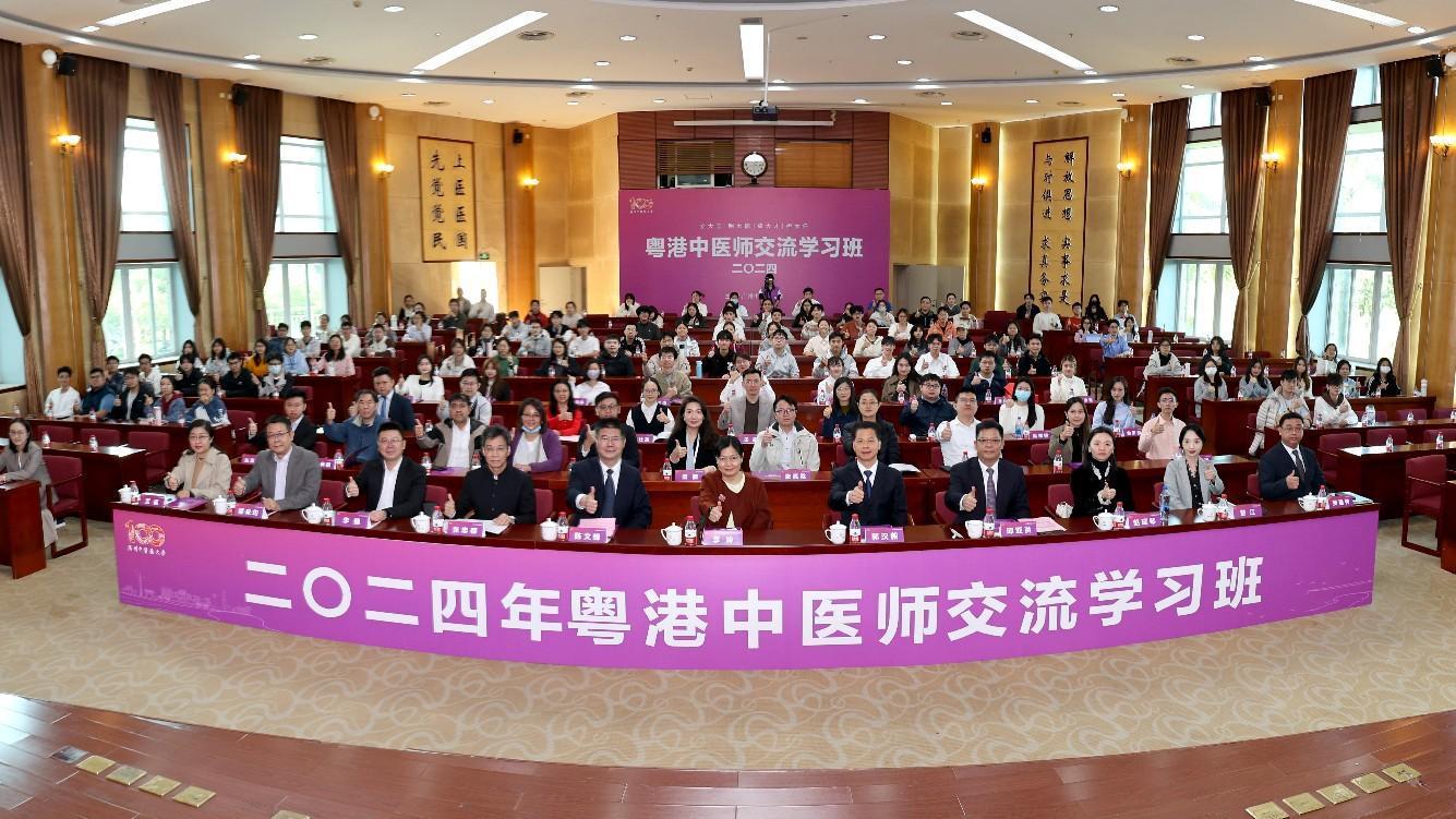 【醫(yī)耀華夏】助力大灣區(qū)中醫(yī)藥人才培養(yǎng) 2024年粵港中醫(yī)師交流學(xué)習(xí)班在穗啟動(dòng)