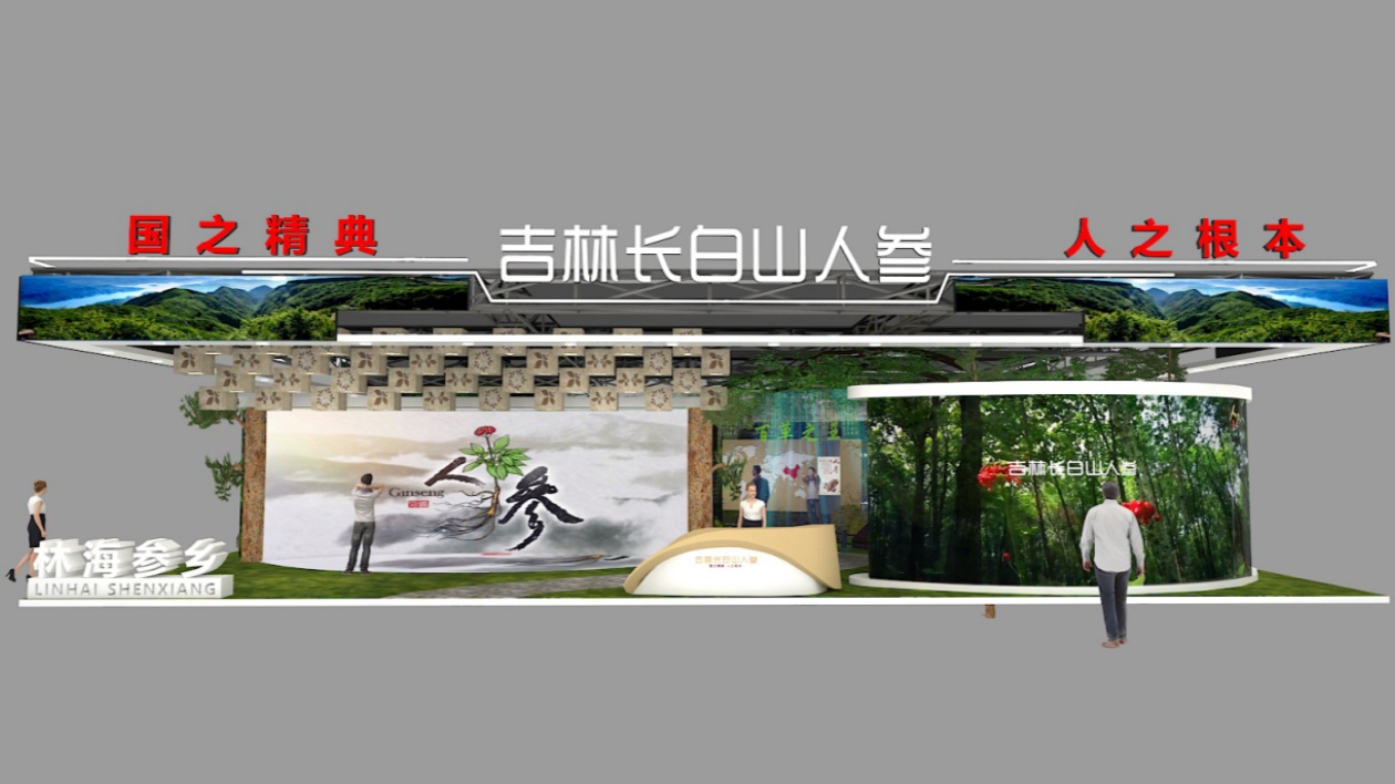 【醫(yī)耀華夏】2024長春國際醫(yī)藥健康產(chǎn)業(yè)博覽會(huì)：長白山道地藥材品牌綻放獨(dú)特魅力
