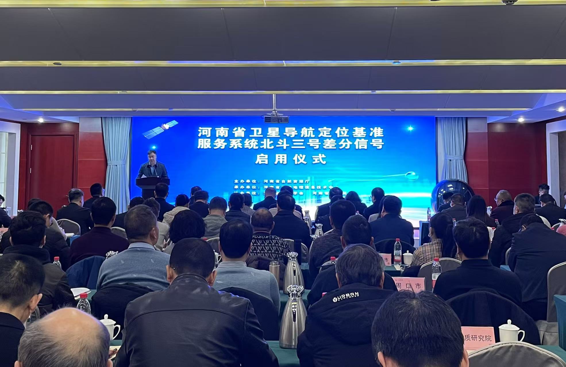 「北斗三號」差分信號發(fā)布 豫衛(wèi)星導(dǎo)航定位服務(wù)步入新時(shí)代