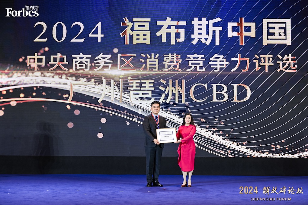 廣州琶洲CBD再度入圍中央商務(wù)區(qū)消費(fèi)競爭力Top10榜單