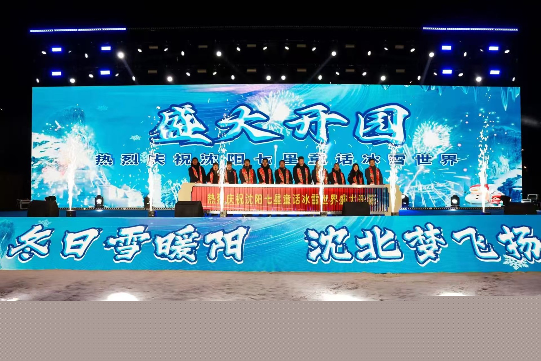 瀋陽七星童話冰雪世界盛大開園，點燃瀋北冬日旅遊熱潮