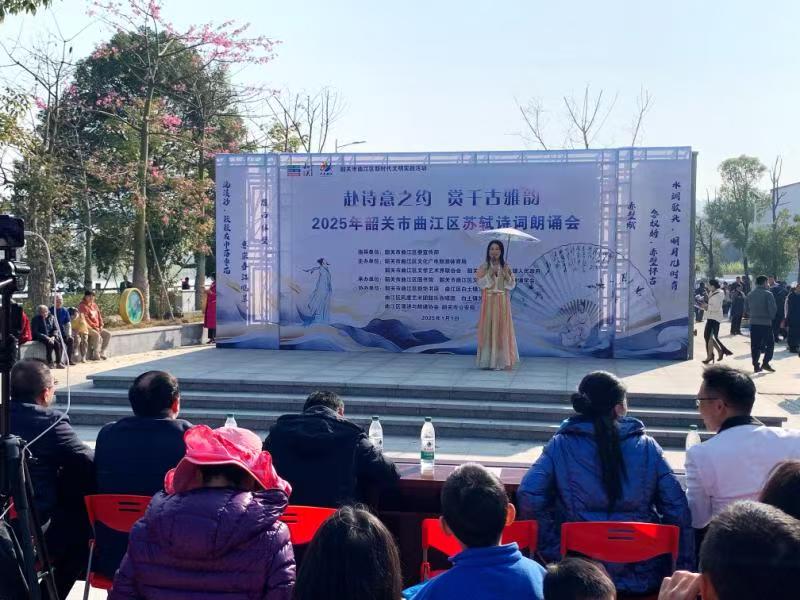 廣東韶關(guān)曲江區(qū)舉辦「赴詩意之約 賞千古雅韻」朗誦會與群眾共度詩意