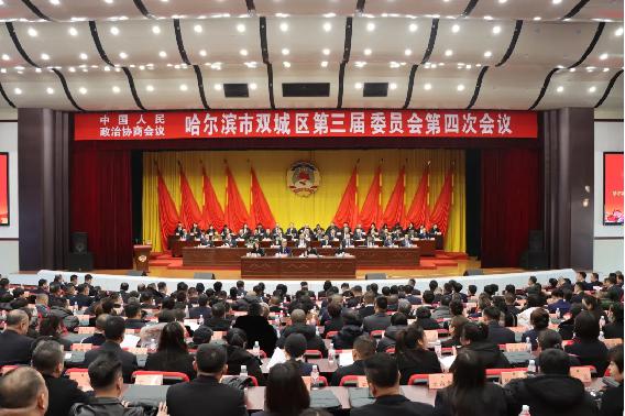 政協(xié)哈爾濱市雙城區(qū)三屆四次會議隆重開幕
