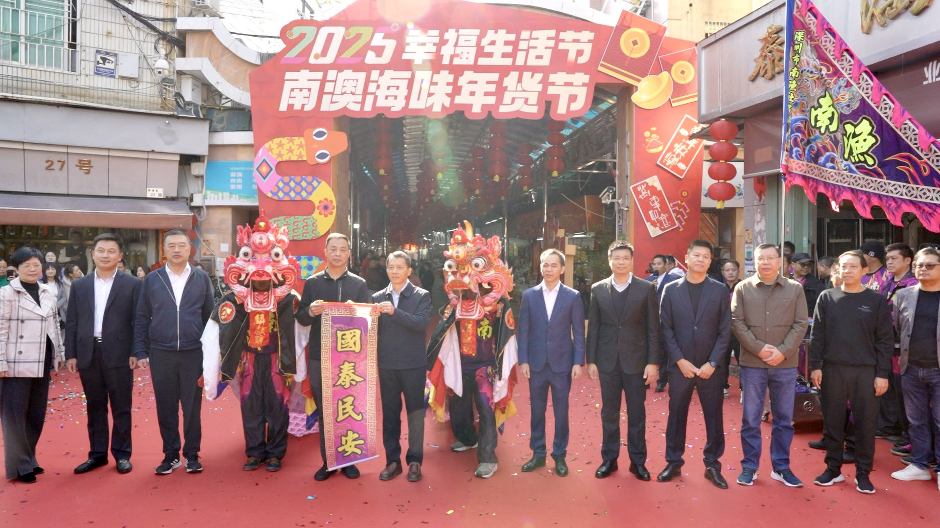 到深圳南澳購年貨 2025南澳海味年貨節(jié)火熱開幕