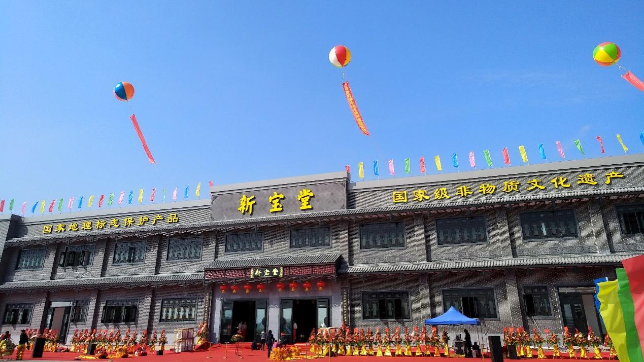 商務(wù)部等五部門公佈，認(rèn)定新寶堂為中華老字號(hào)