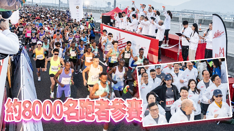 港珠澳半馬開(kāi)跑 多名司局長(zhǎng)參賽 郭晶晶江旻憓亮相