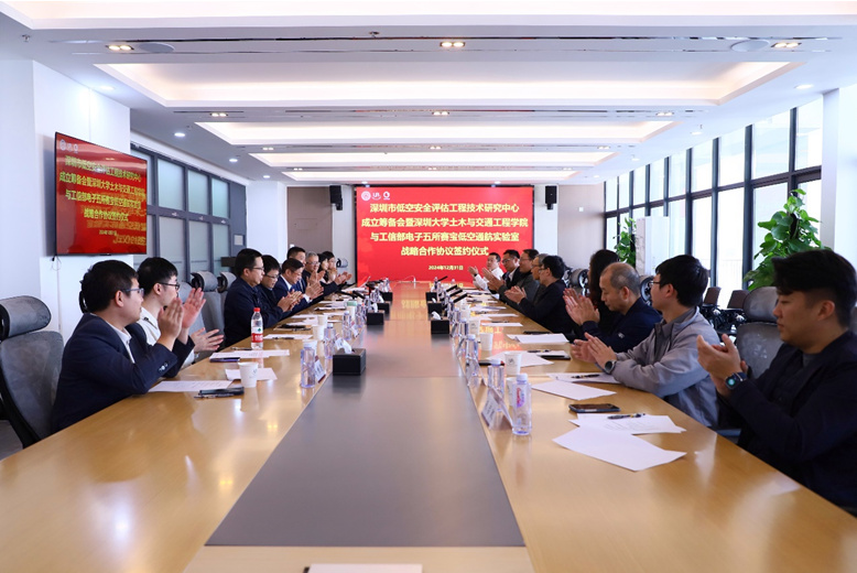 深圳市低空安全評估工程技術(shù)研究中心成立籌備會暨戰(zhàn)略合作協(xié)議簽約儀式成功舉行