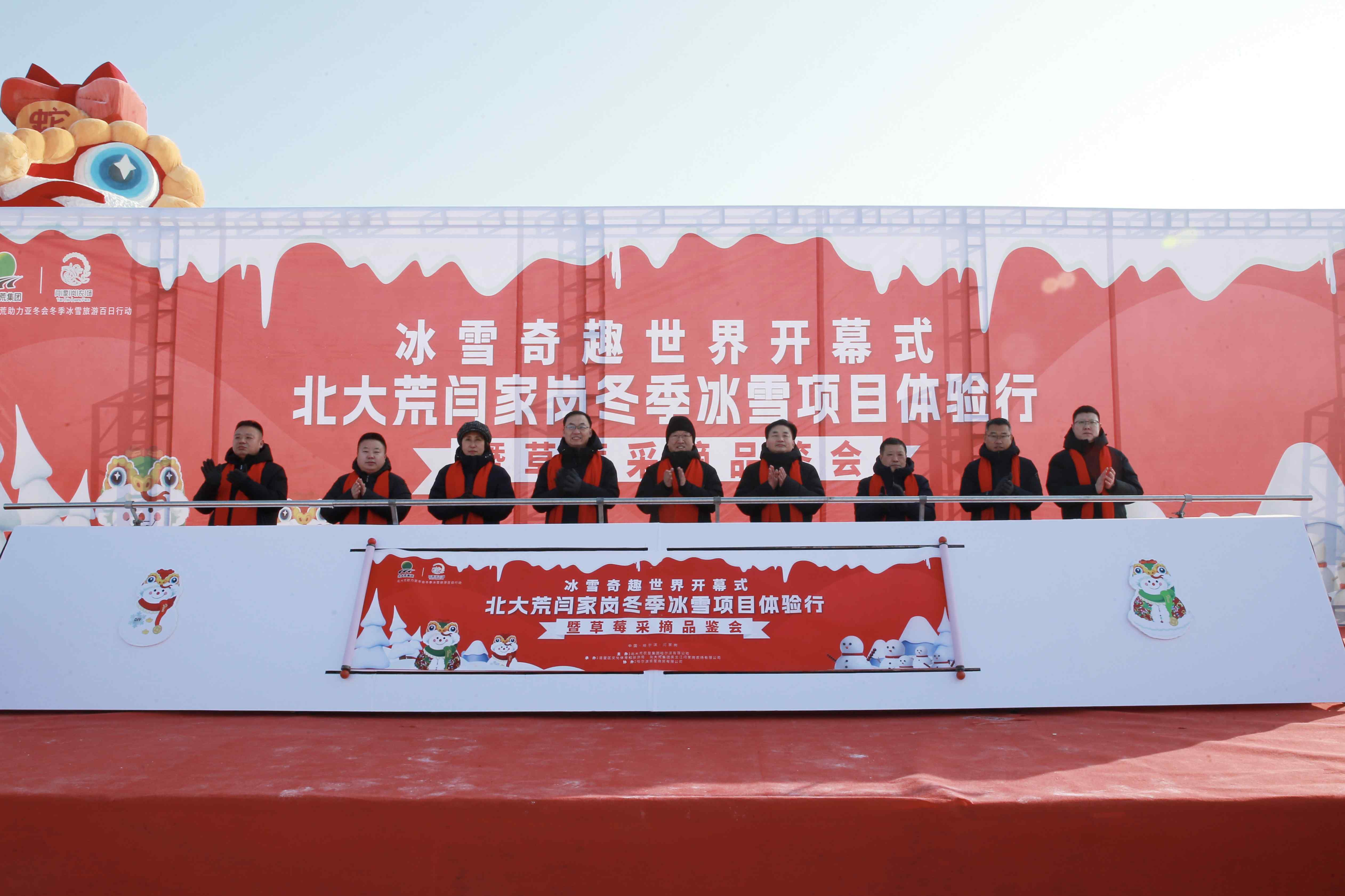 冰雪奇緣 「莓」你不行｜北大荒閆家崗農(nóng)場(chǎng)冬季冰雪項(xiàng)目體驗(yàn)行暨草莓採(cǎi)摘品鑑會(huì)啟幕