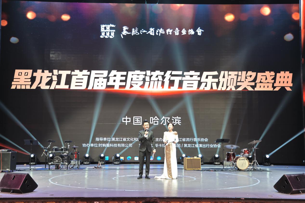 ?黑龍江首屆年度流行音樂頒獎盛典圓滿落幕
