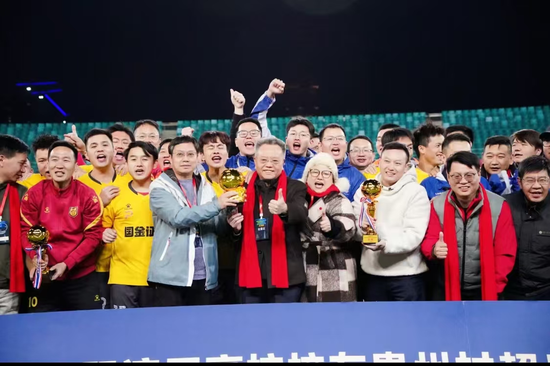 首屆高校校友嘉年華暨灣區(qū)高校校友貴州村超足球聯(lián)賽總決賽圓滿收官