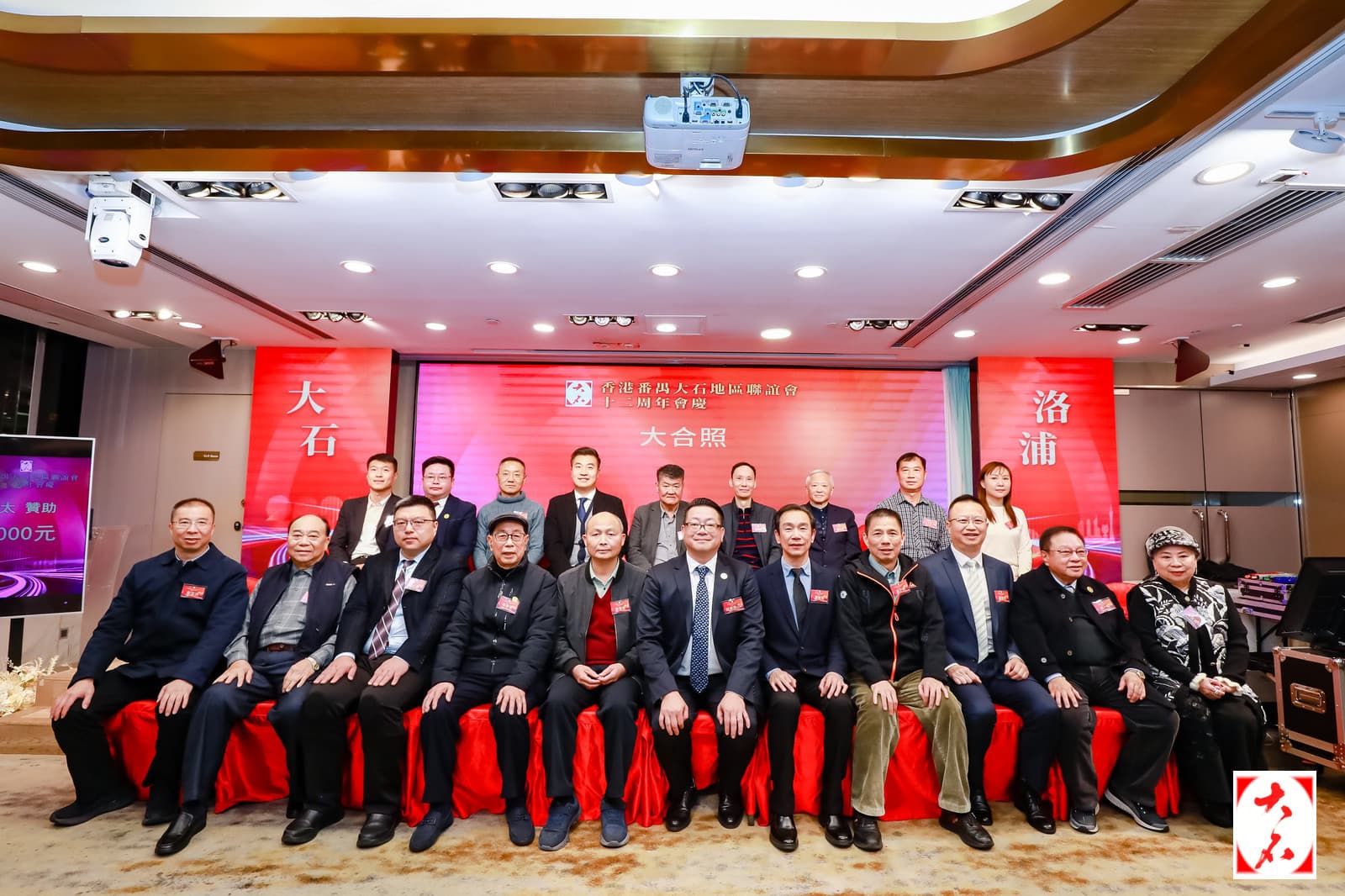 ?番禺大石地區(qū)聯(lián)誼會慶十二載