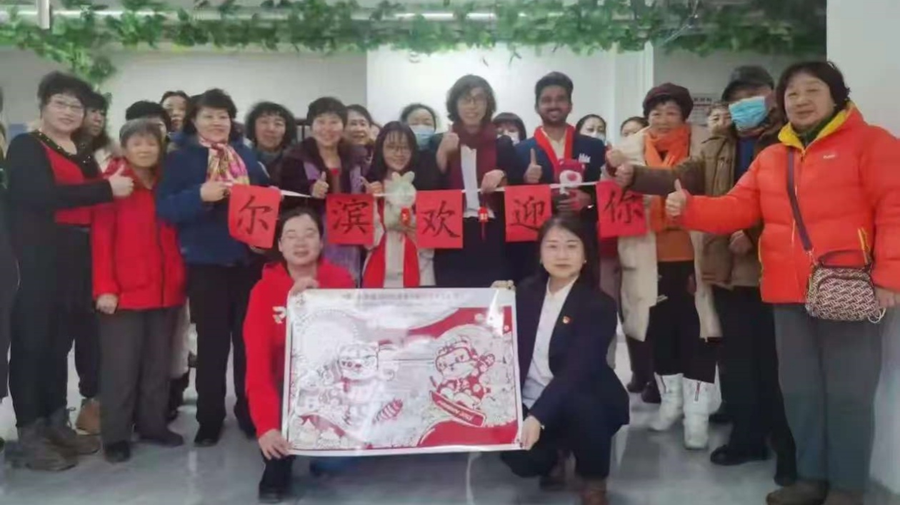 哈市香坊區(qū)進鄉(xiāng)街道二新社區(qū)：喬遷新址迎新春 國際友人共助亞冬盛會
