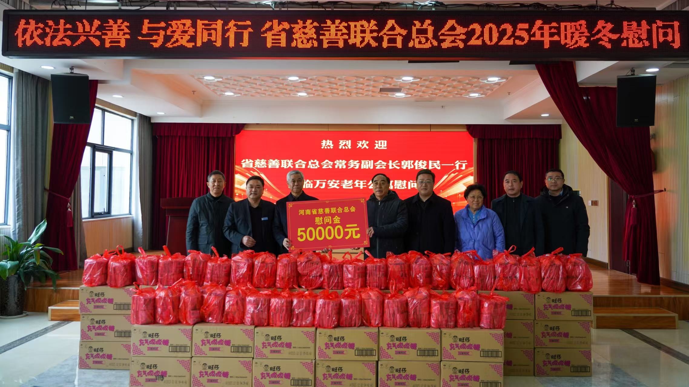 河南省慈善聯(lián)合總會(huì)赴漯河開展慈善暖冬慰問活動(dòng)