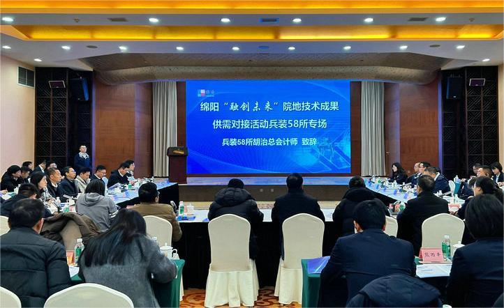 「融創(chuàng)未來」 四川綿陽遊仙舉行院地技術成果供需對接活動