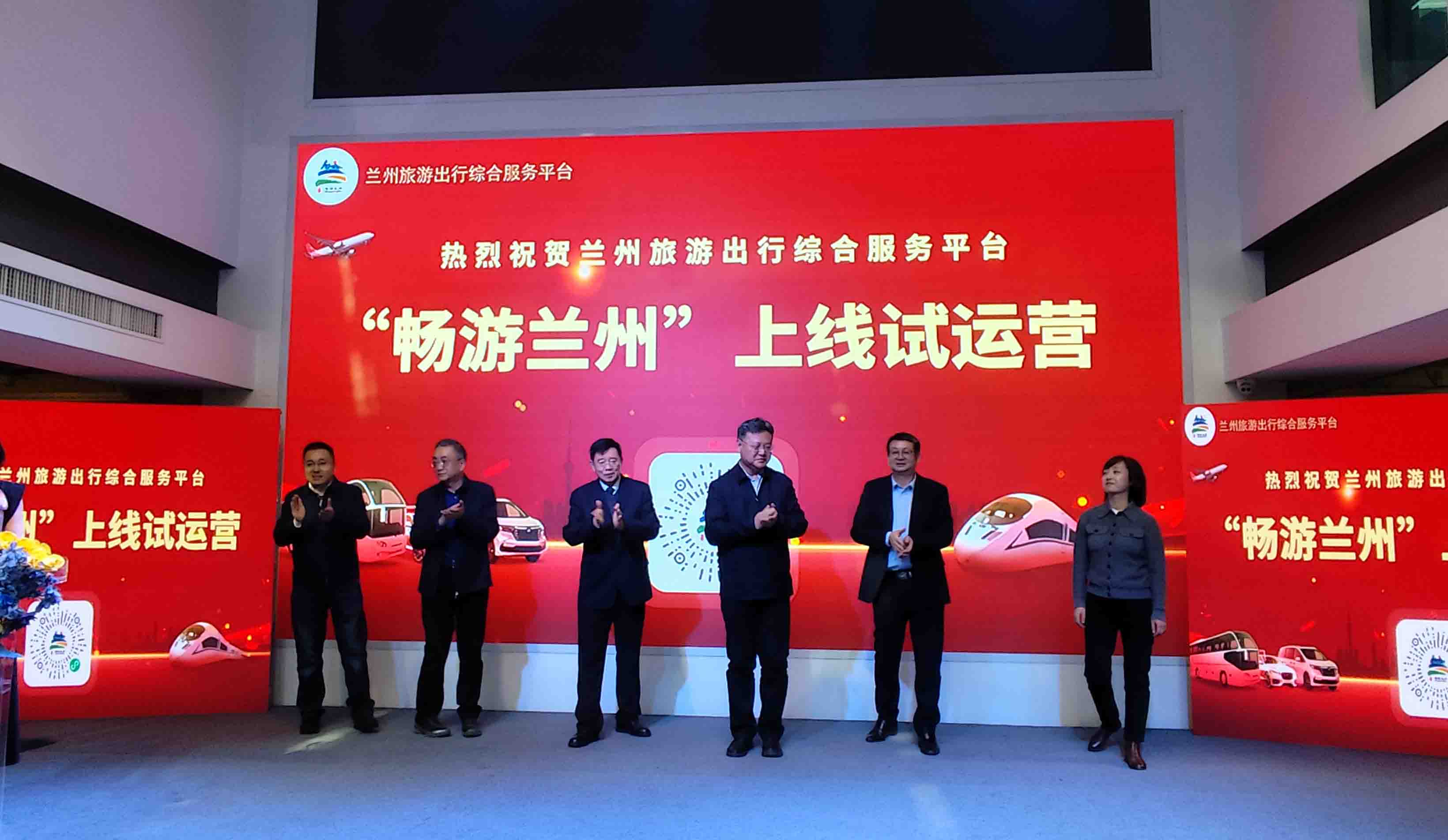 「暢遊蘭州」旅遊出行綜合服務平臺上線