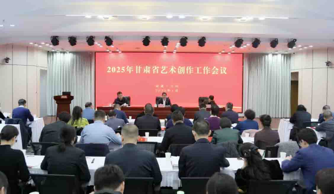 甘肅藝術創(chuàng)作工作會議召開：成果人才「兩手抓」