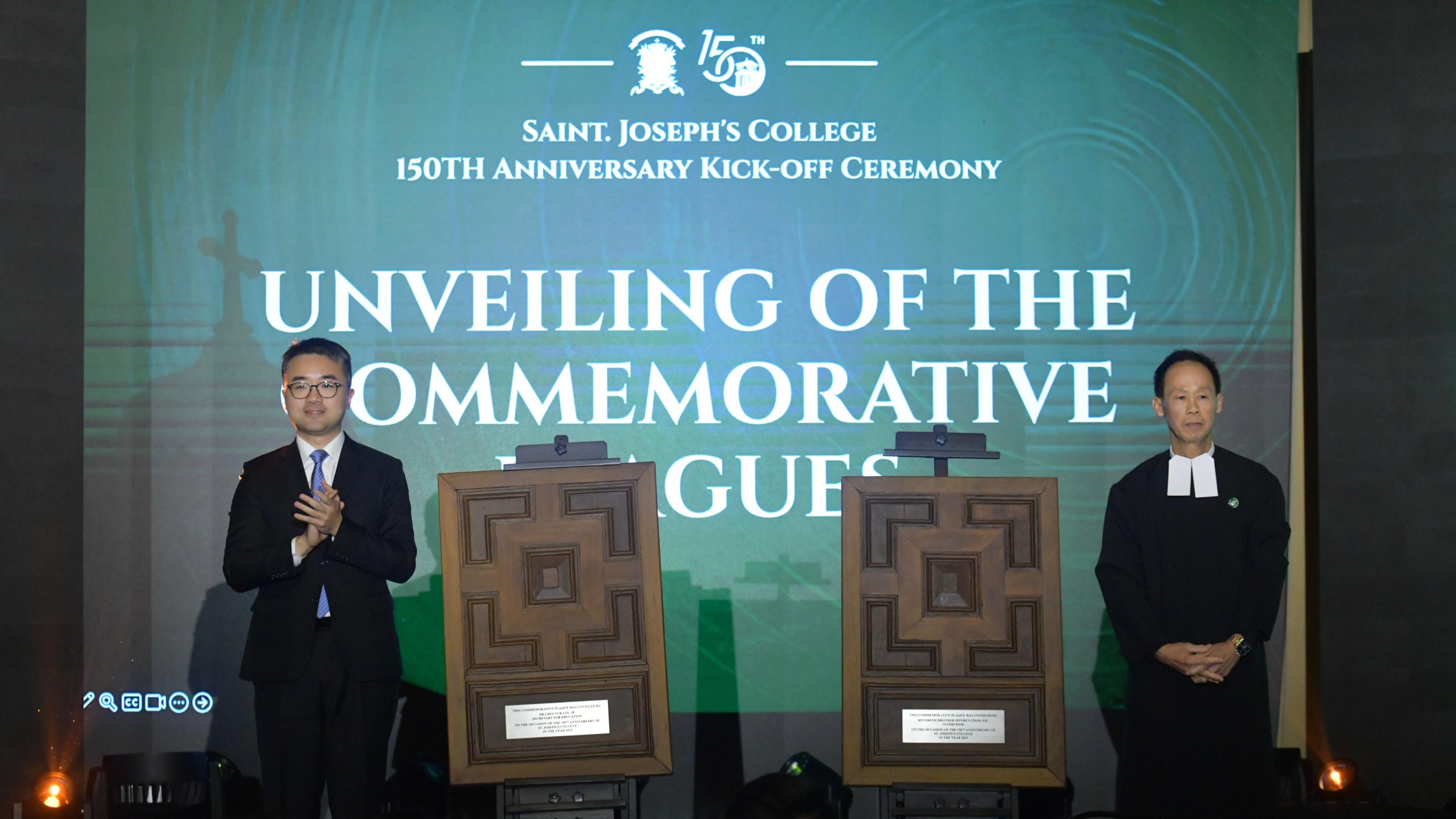 聖若瑟書院創(chuàng)校150周年 啟動(dòng)連串慶祝活動(dòng)