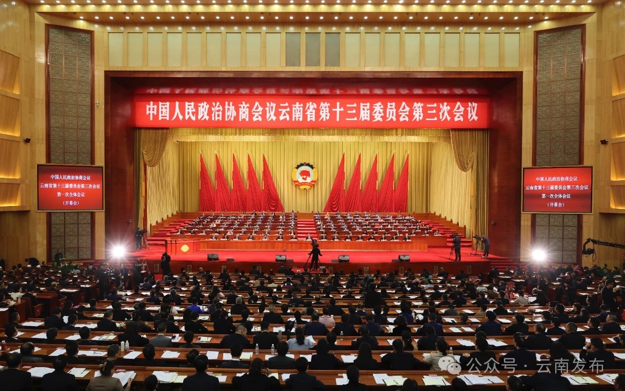 雲(yún)南省政協(xié)十三屆三次會(huì)議在昆隆重開幕