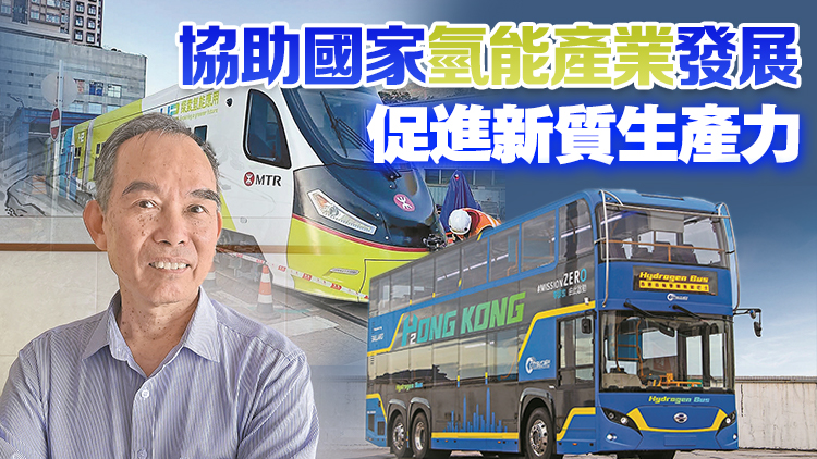 擴大應用場景 打造產(chǎn)業(yè)鏈生態(tài) 香港有潛質(zhì)發(fā)展成氫港