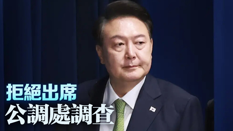 代表律師稱尹錫悅周一不會接受公調(diào)處進一步調(diào)查