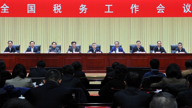 全國(guó)稅務(wù)工作會(huì)議：依法依規(guī)優(yōu)化稅收營(yíng)商環(huán)境