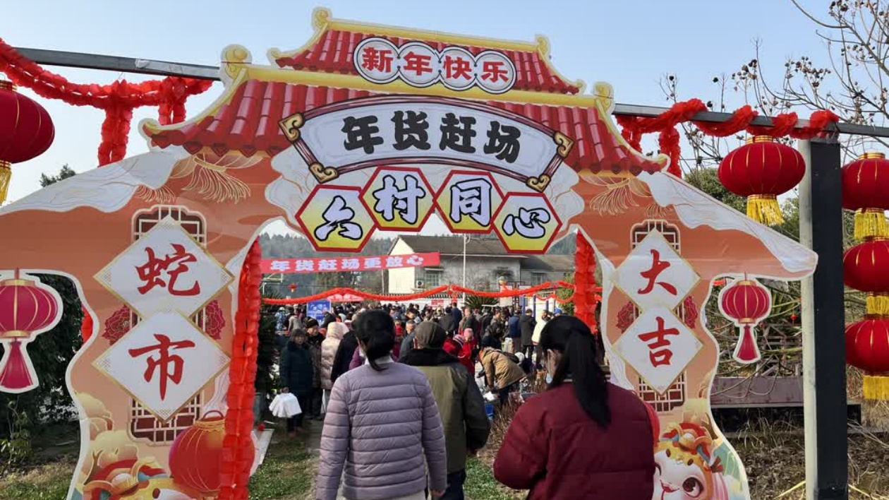 有片︱四川綿陽遊仙年貨集市六村共興 鎮(zhèn)域生態(tài)經(jīng)濟充滿活力