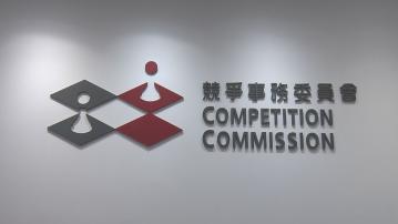 審裁處就清潔服務(wù)合謀案結(jié)案 共罰款逾2200萬元及取消3人董事資格 