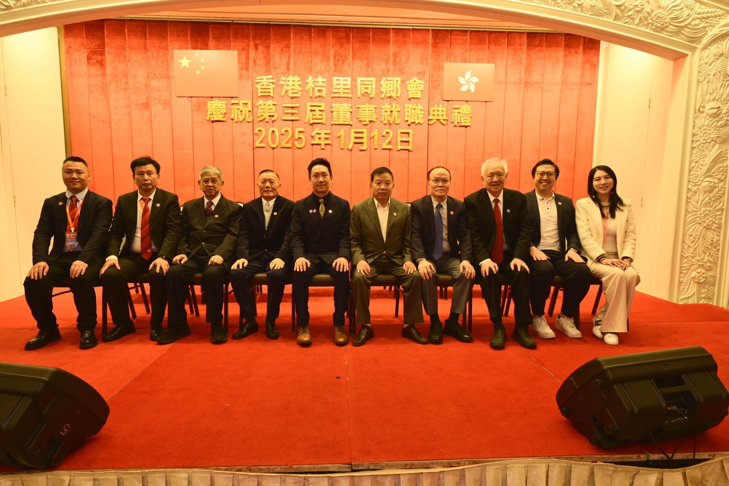 香港桔里同鄉(xiāng)會舉行第三屆董事會就職典禮