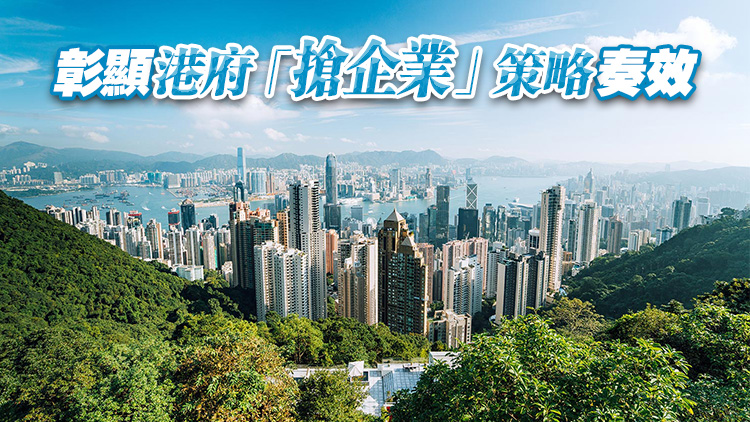 【商報(bào)時(shí)評(píng)】企業(yè)若雲(yún)來(lái) 香港何其「香」