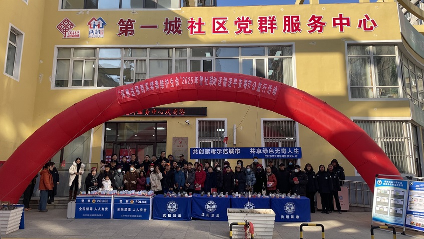 瀋陽鐵西警社聯(lián)動(dòng)迎新春 公益活動(dòng)傳遞溫暖與祝福