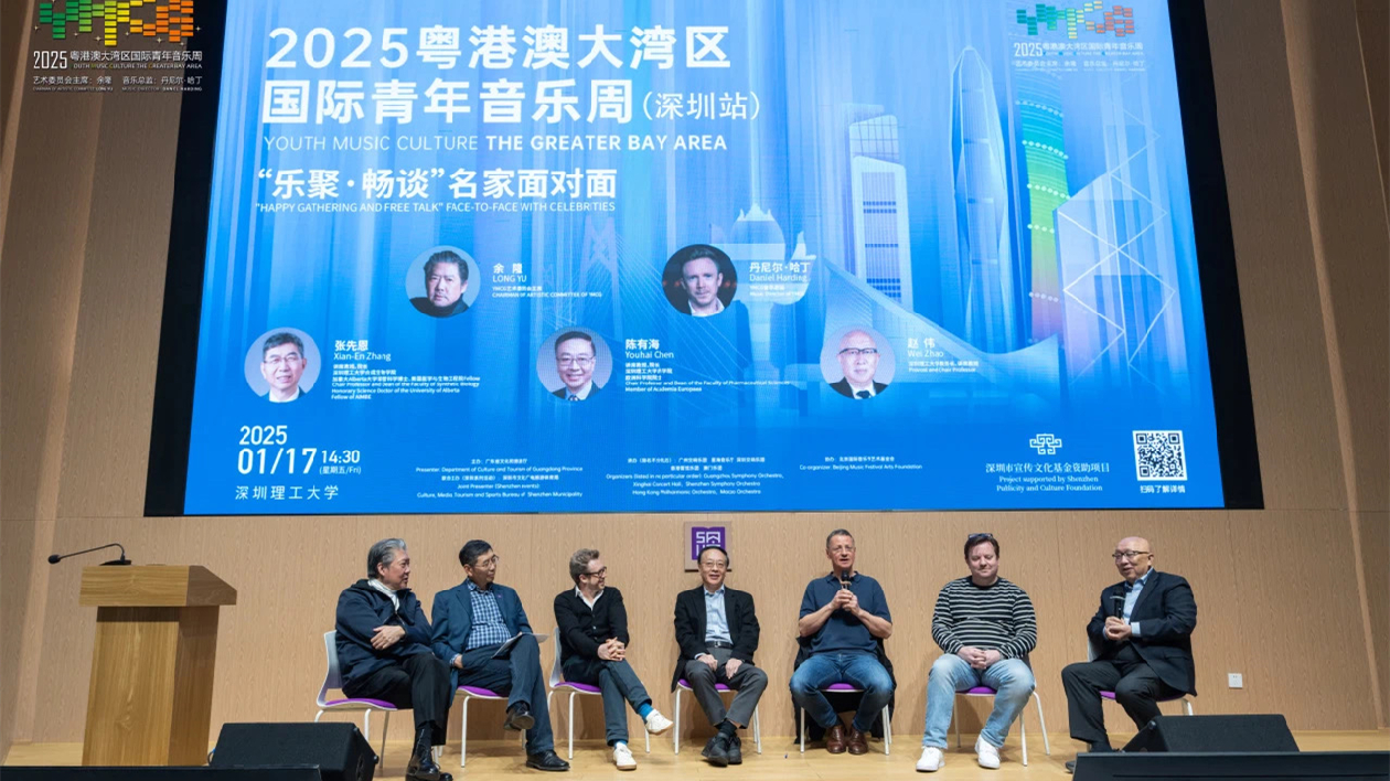 2025粵港澳大灣區(qū)國際青年音樂周深圳站落幕
