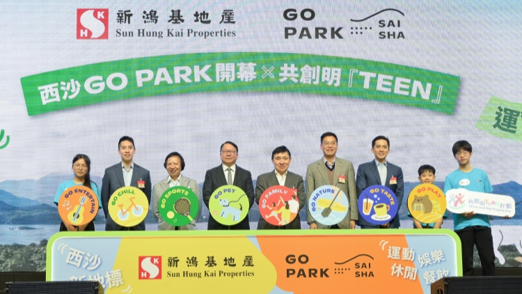 新地：打造港人後花園 西沙GO PARK百三萬呎運(yùn)動(dòng)商業(yè)綜合體啟用