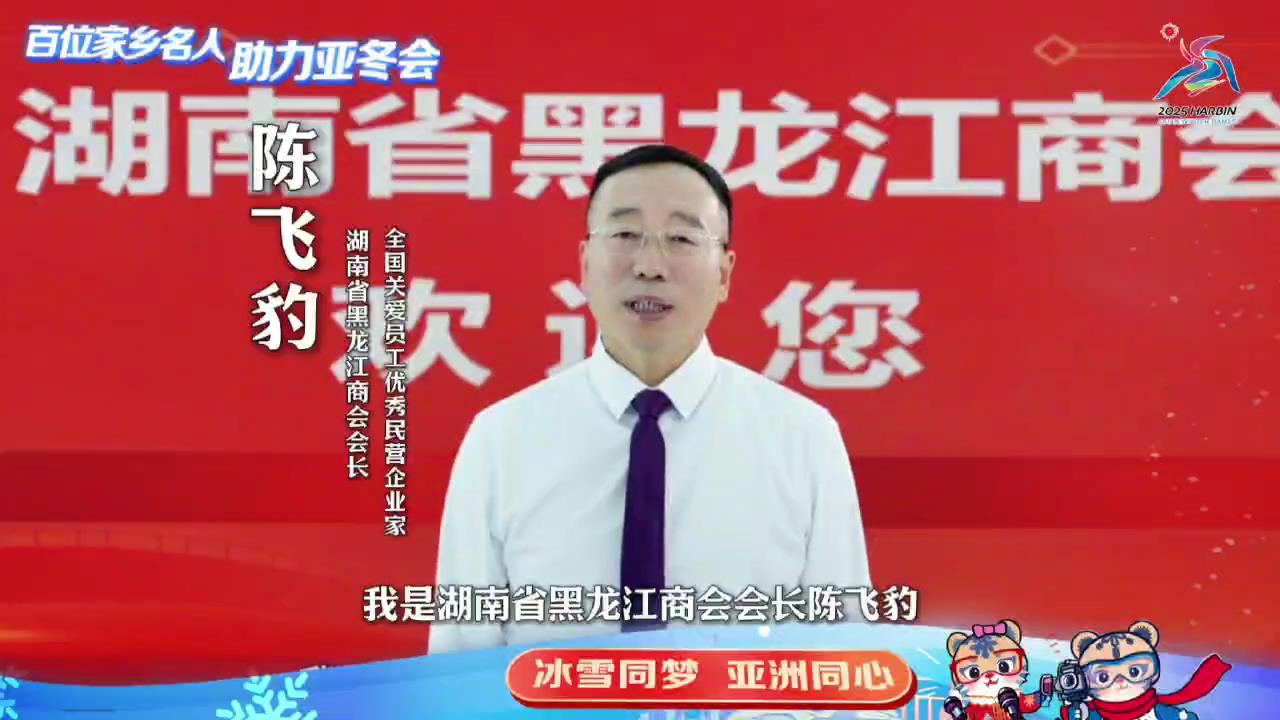 百位家鄉(xiāng)名人 助力亞冬會(huì)｜哈爾濱是文化勝地和冰雪運(yùn)動(dòng)勝地