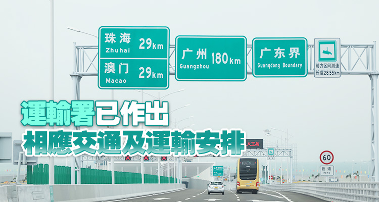 料農(nóng)曆新年大量跨境乘客使用公共交通及跨境私家車增加 運輸署籲旅客非繁忙時段出行