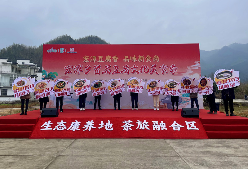 【新春走基層】鄉(xiāng)村全面振興下的新春「盛宴」  皖黟縣宏潭豆腐文化美食季拉帷
