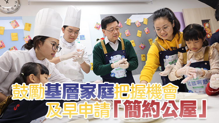 有片 | 李家超：今年增設(shè)3個(gè)「社區(qū)客廳」 快將公布第二期簡(jiǎn)約公屋申請(qǐng)