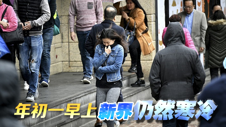 寒冷天氣警告生效 天文臺：明早市區(qū)最低約11度