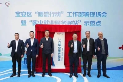 就業(yè)工作目標(biāo)責(zé)任制考核全市第一！2024年深圳寶安區(qū)交出高質(zhì)量就業(yè)「答卷」