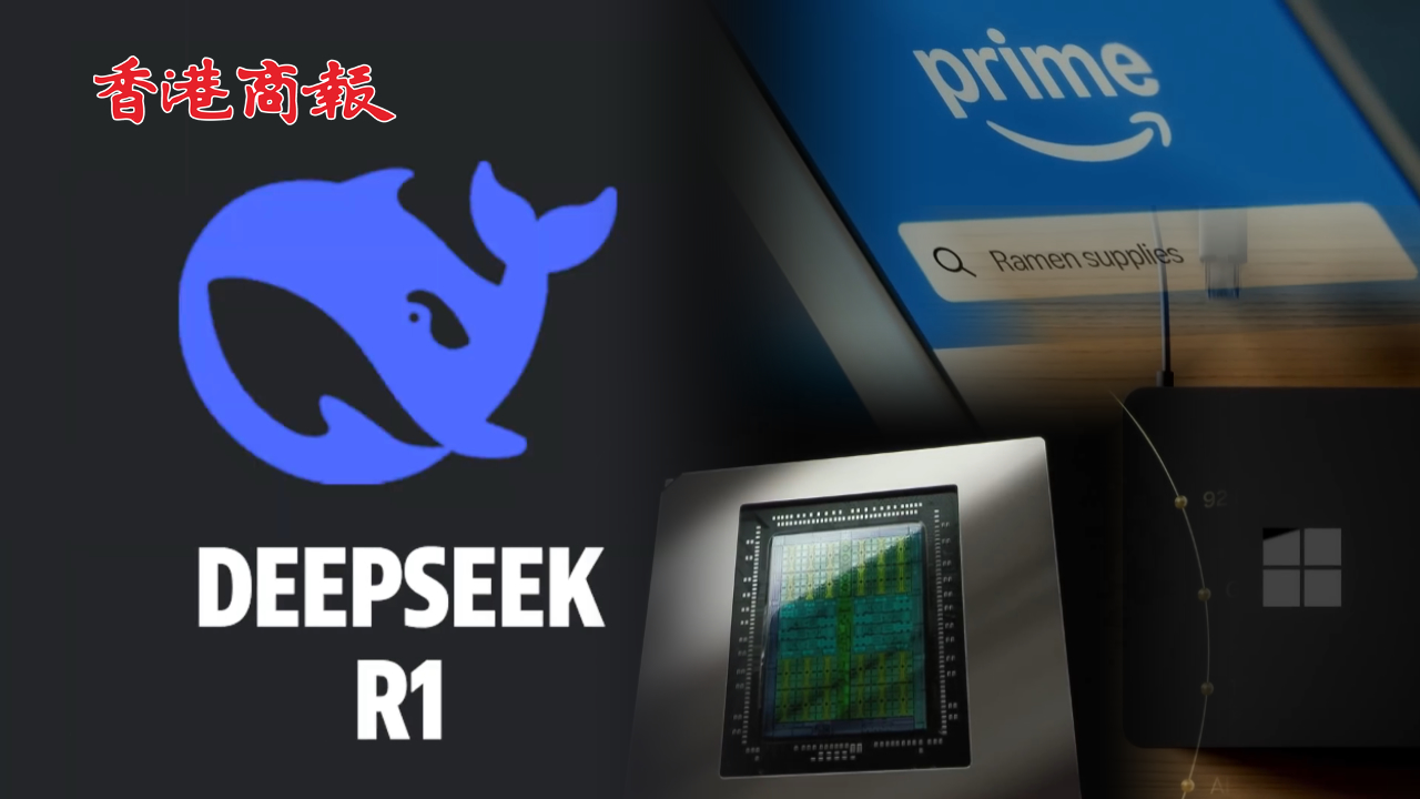 有片丨三家美國巨頭同日接入DeepSeek 推動(dòng)AI技術(shù)競爭創(chuàng)新