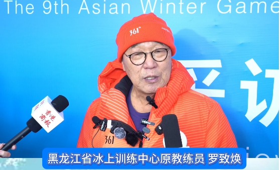 有片｜亞冬會(huì)火炬手羅致煥：我國(guó)運(yùn)動(dòng)員有實(shí)力為亞冬會(huì)爭(zhēng)光